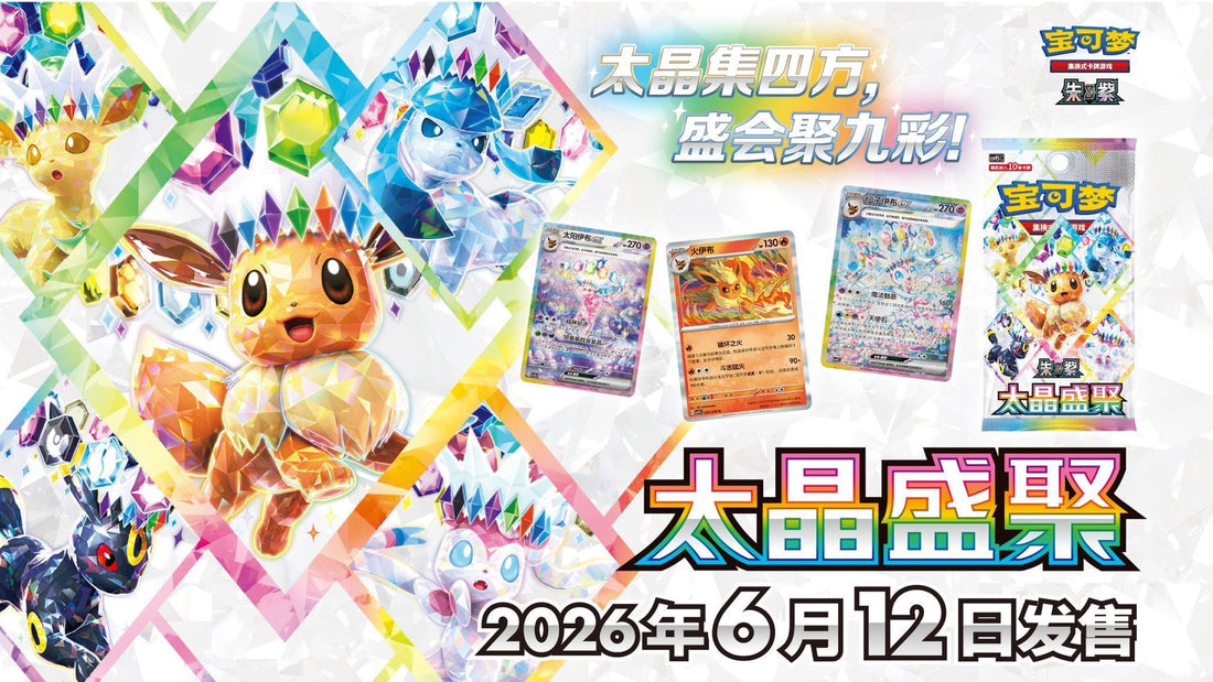 Pokémon China CSV9.5: Terastal Gathering Is Coming Soon
