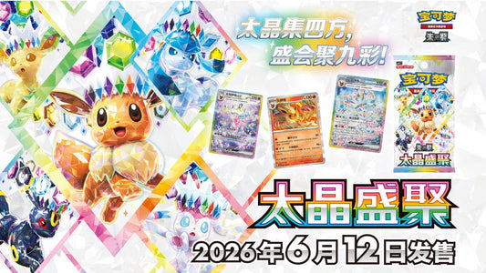 Pokémon China CSV9.5: Terastal Gathering Is Coming Soon
